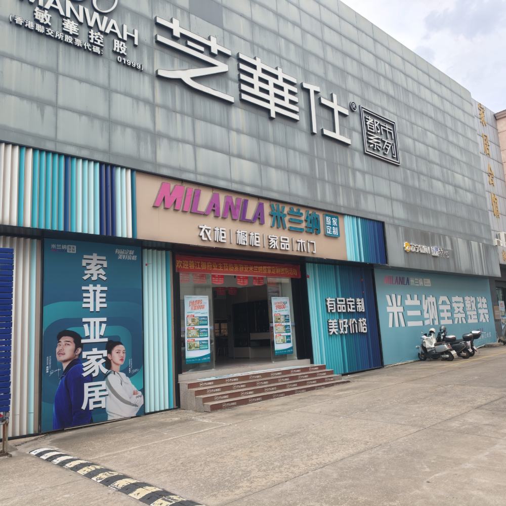 赣州米兰纳整装（御府装饰）上犹站