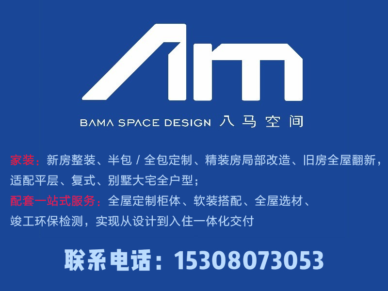 八马空间