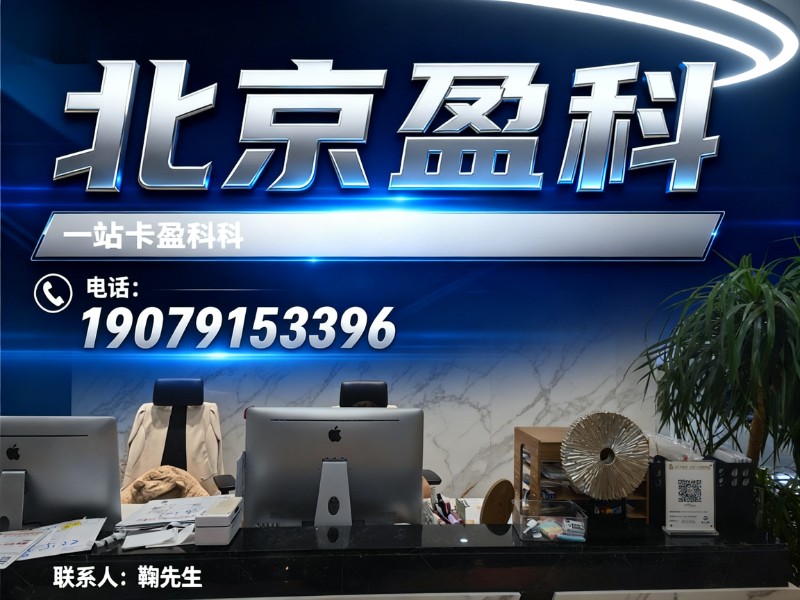 北京盈科
