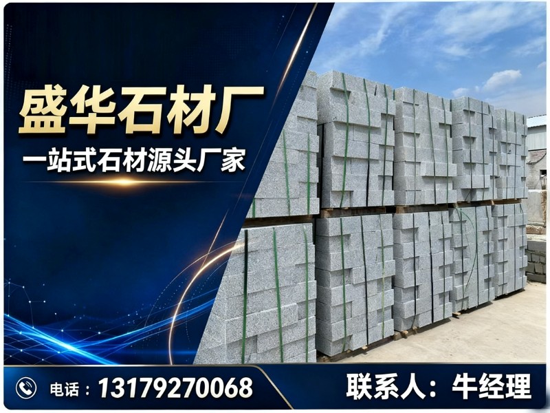 盛华石材厂