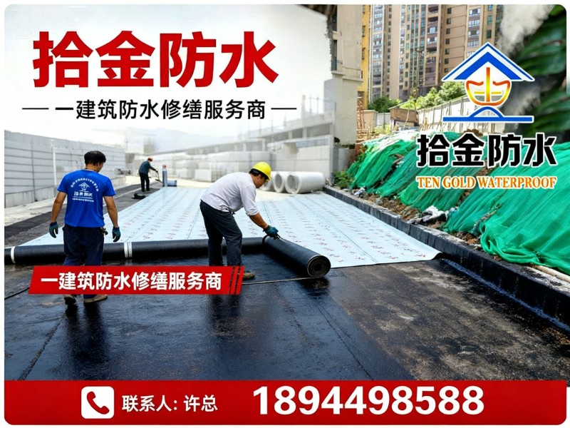 拾金防水常德站