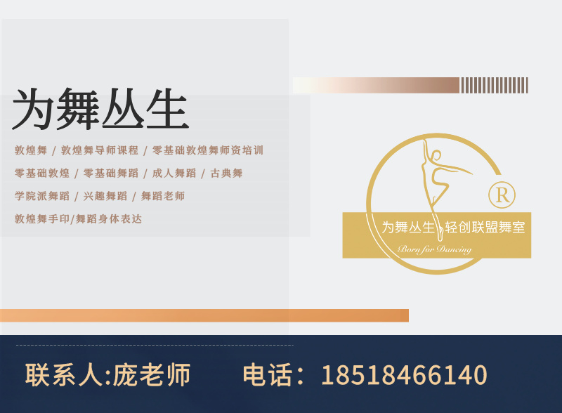为舞丛生