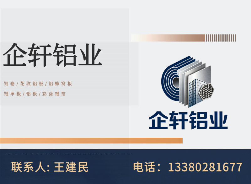 企轩铝业