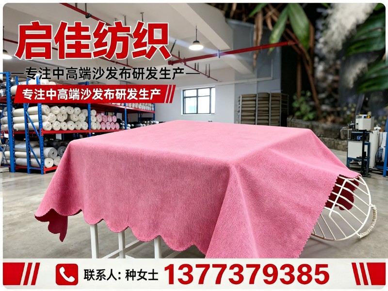 启佳纺织