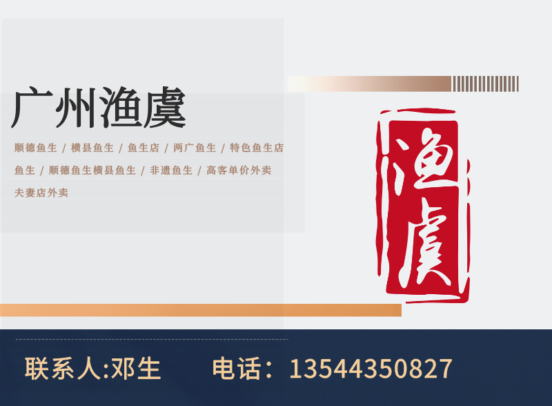 渔虞餐饮