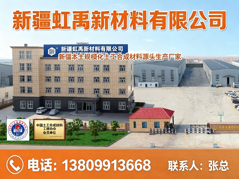 新疆虹禹新材料有限公司