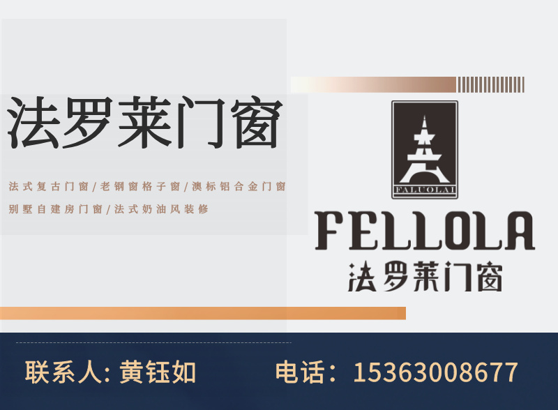 法罗莱门窗