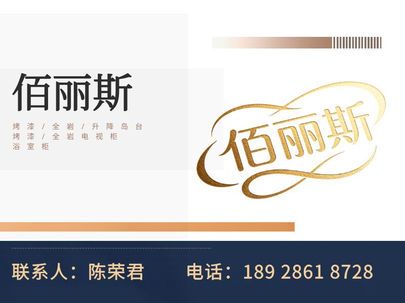 佰丽斯