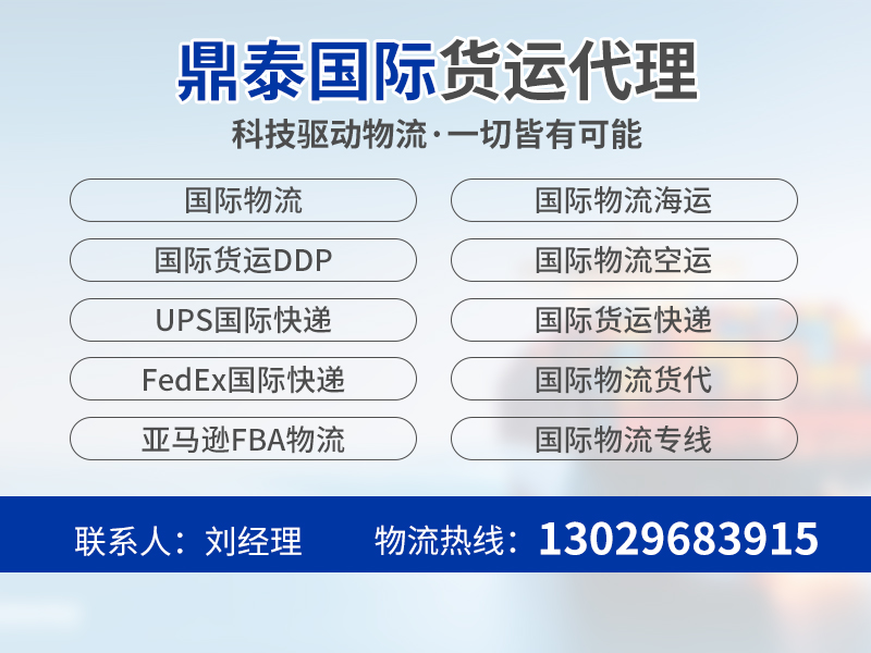 鼎泰国际货运代理