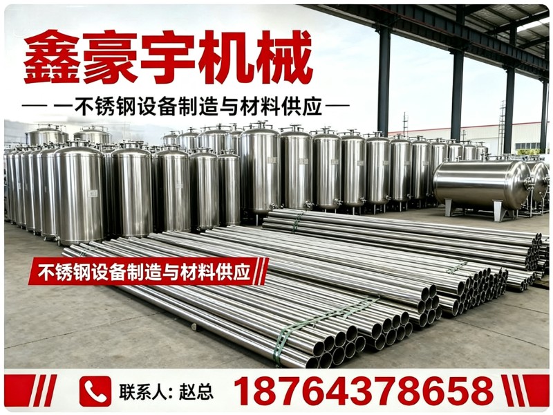 鑫豪宇机械
