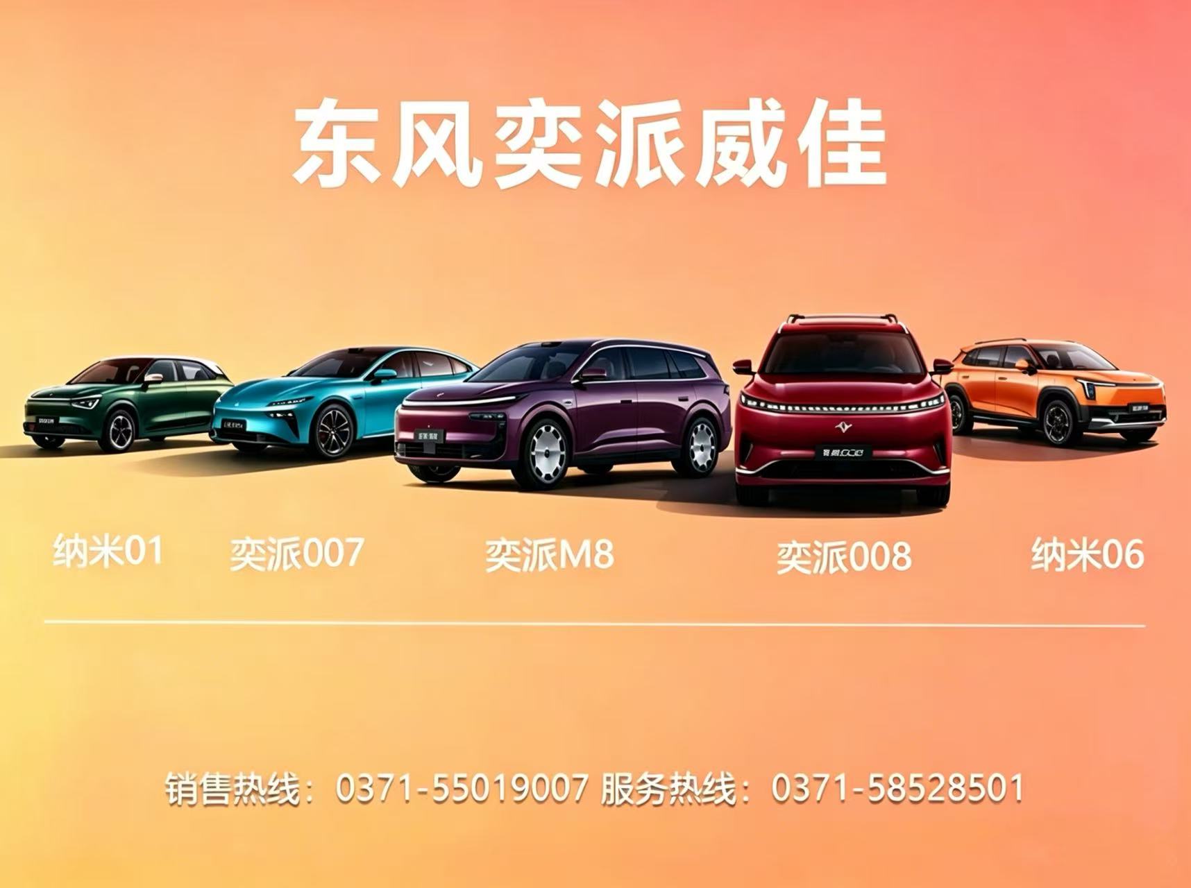 东风奕派威佳