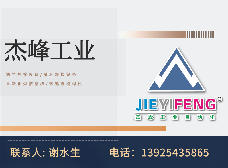 杰峰工业