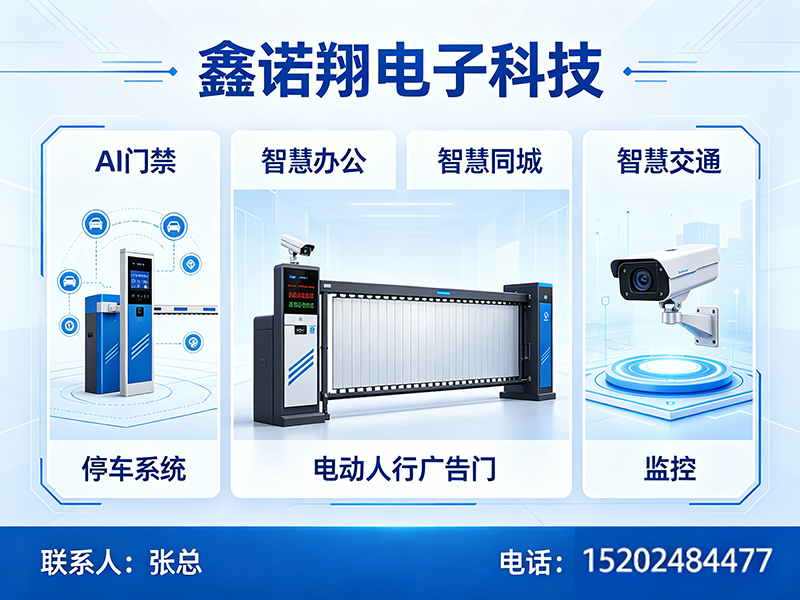 鑫诺翔电子西安站