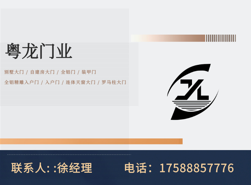 粤龙门业