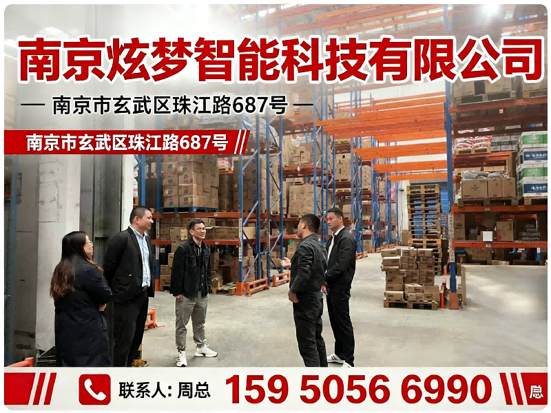 炫梦智能科技有限公司