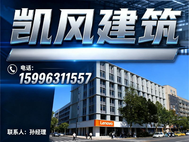凯风建筑