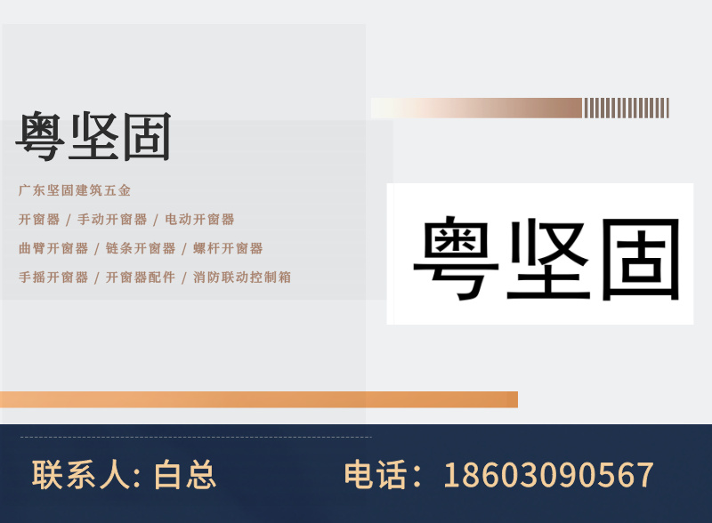 粤坚固
