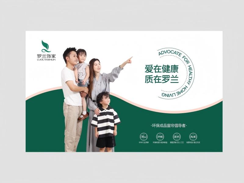 罗兰饰家