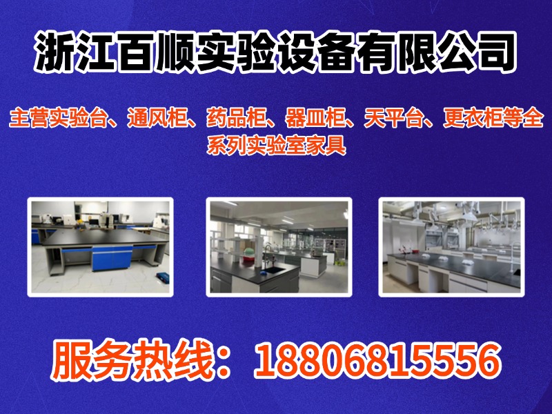 百顺实验设备