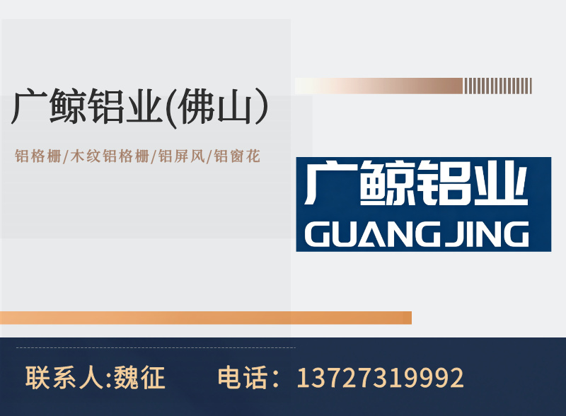 广鲸铝业