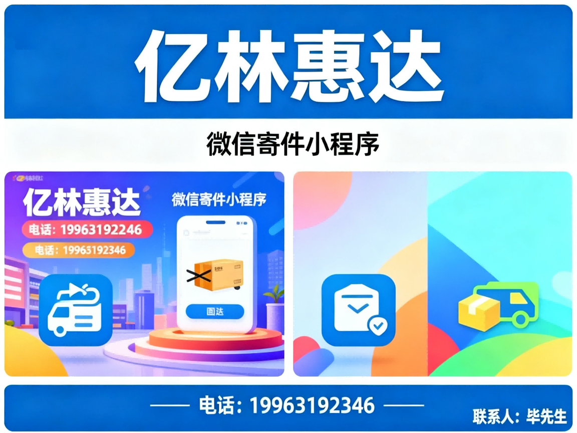 亿林惠达