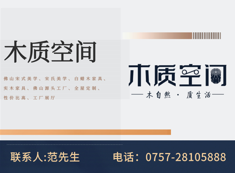 木质空间