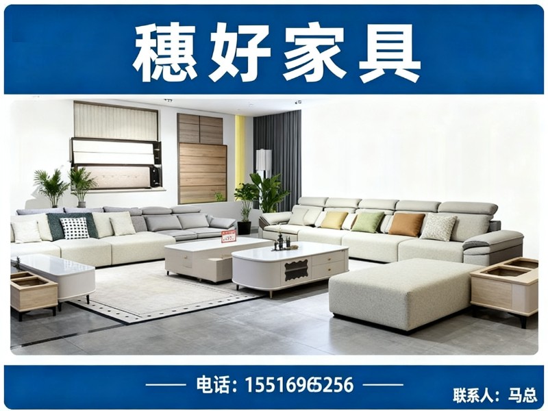 穗好家具
