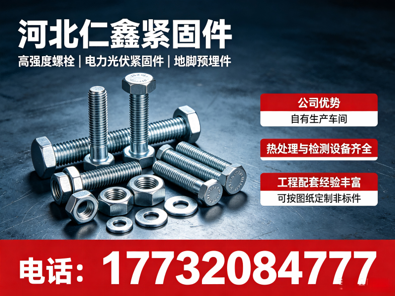仁鑫紧固件