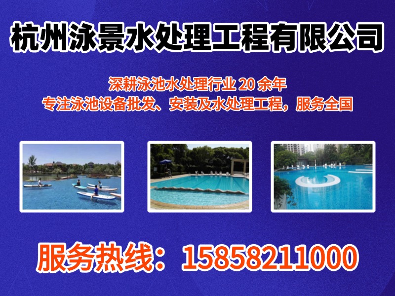 泳景水处理工程
