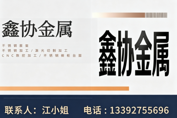 鑫协金属