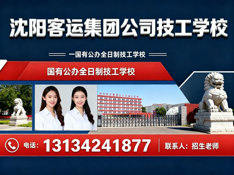 客运集团技工学校
