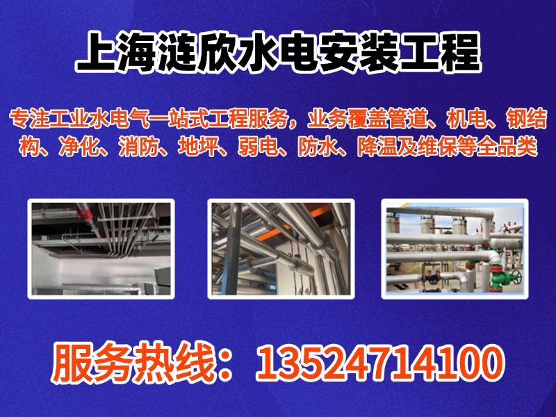 涟欣水电安装工程