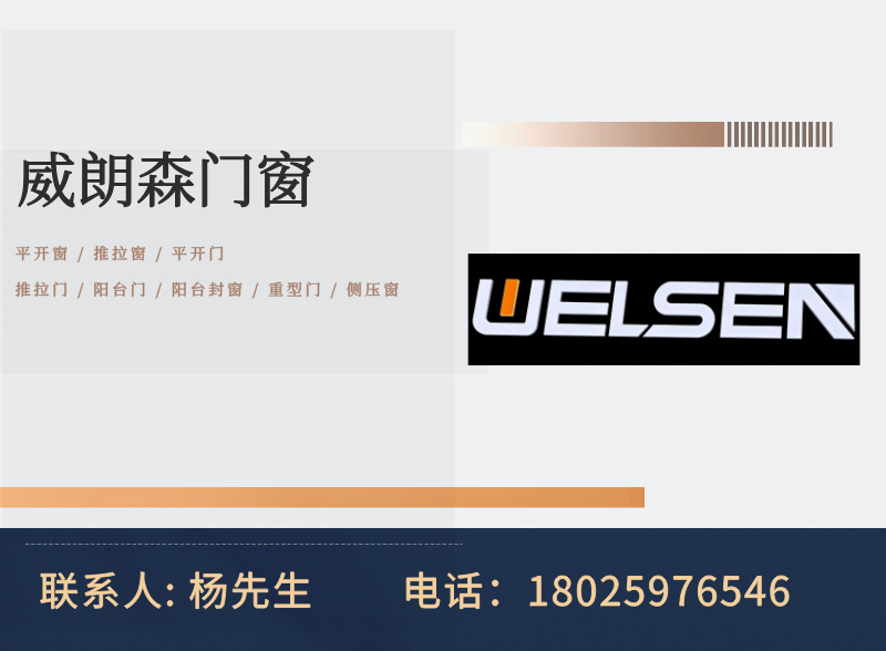威朗森门窗