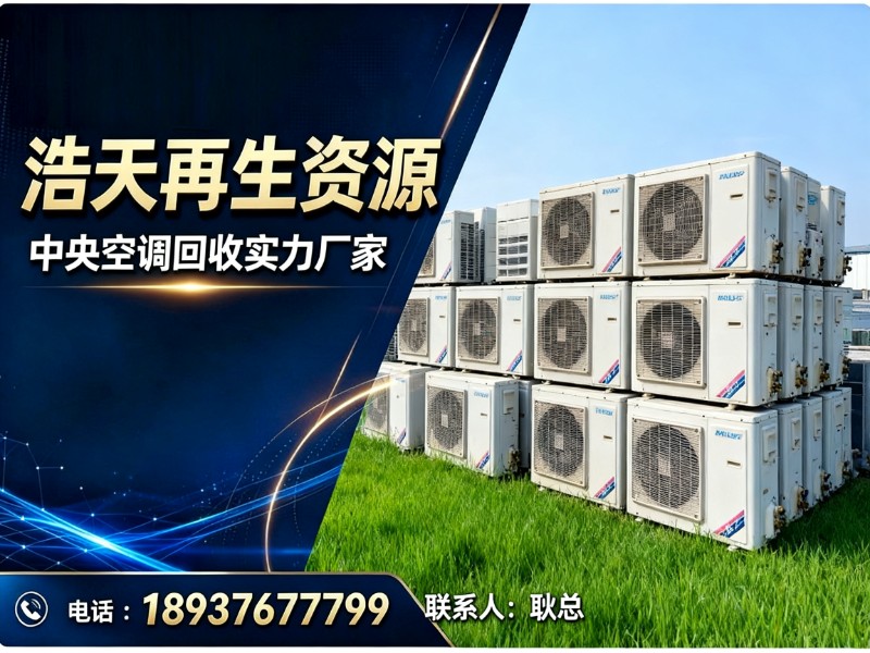 浩天再生资源南阳站