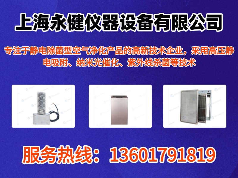 永健仪器设备