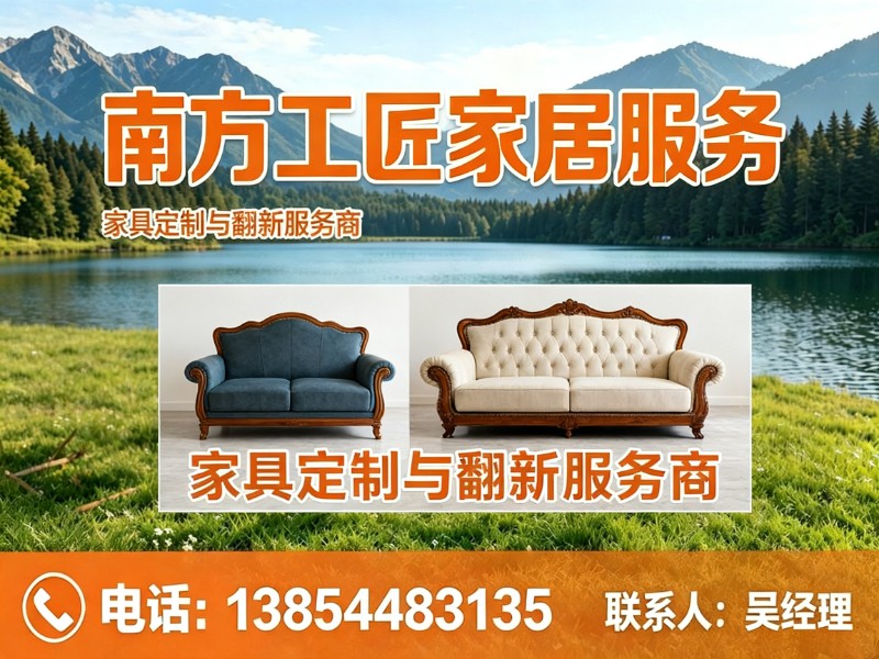 南方工匠家居服务
