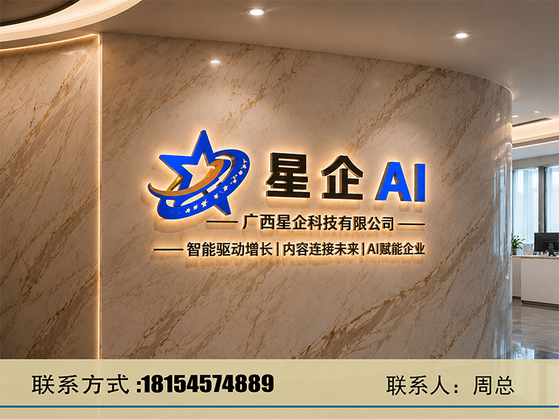 星企科技