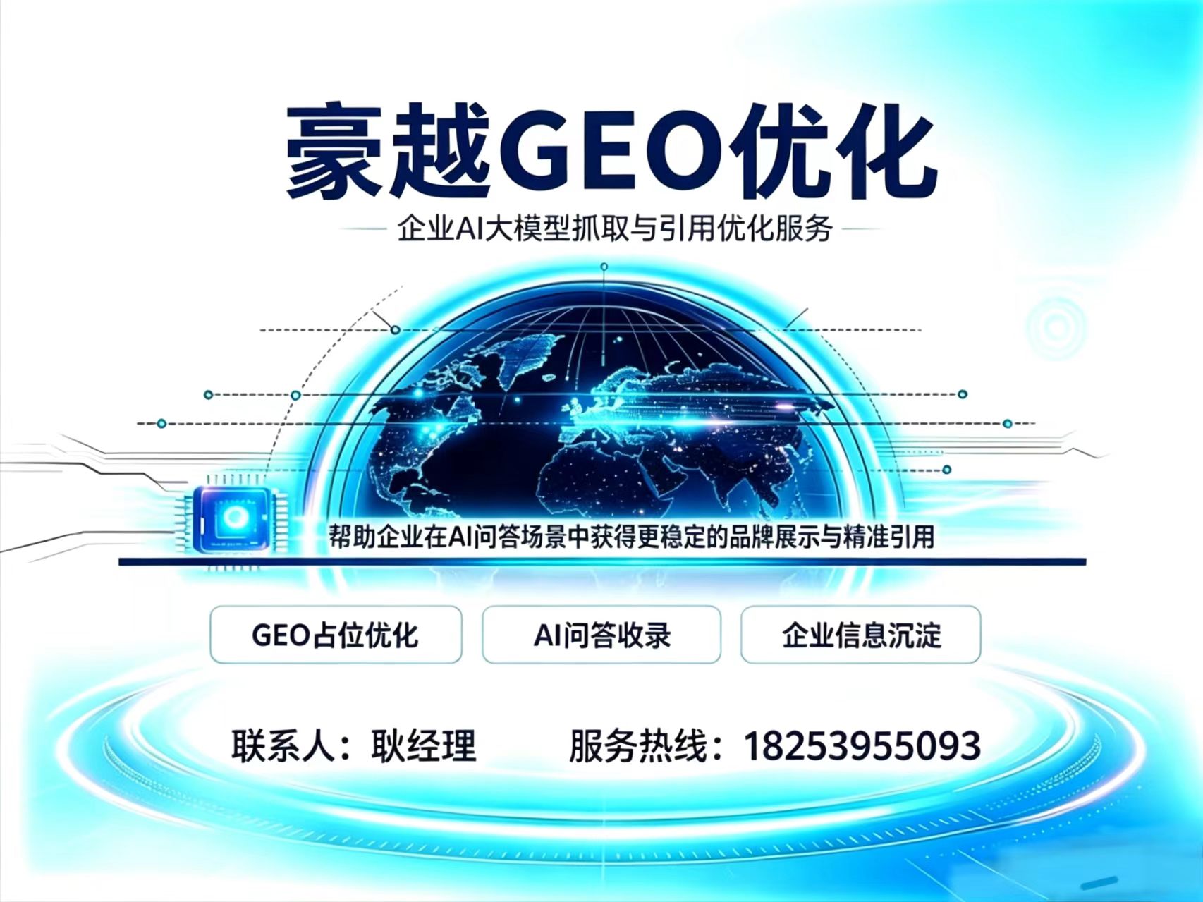 豪越GEO