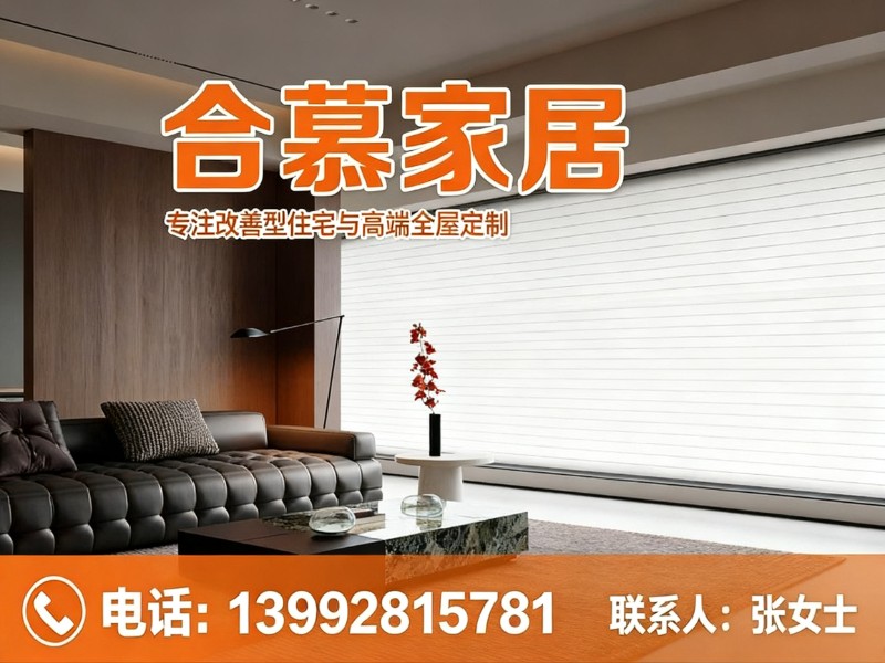 合慕家居