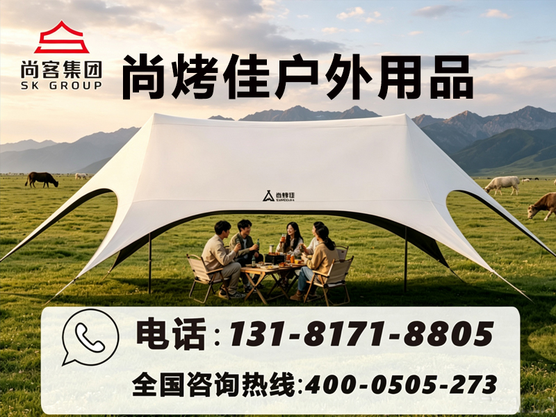 尚烤佳户外用品赤峰线上分站