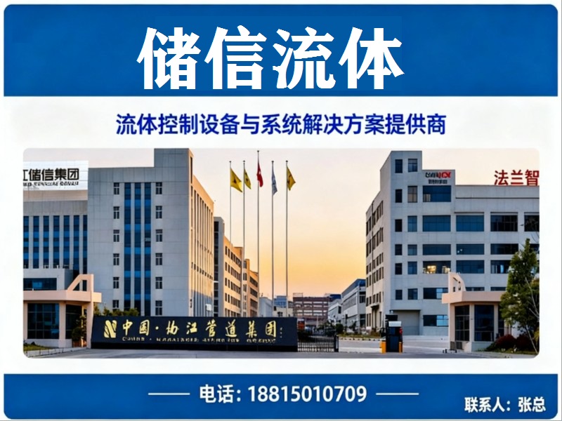 储信流体绍兴站