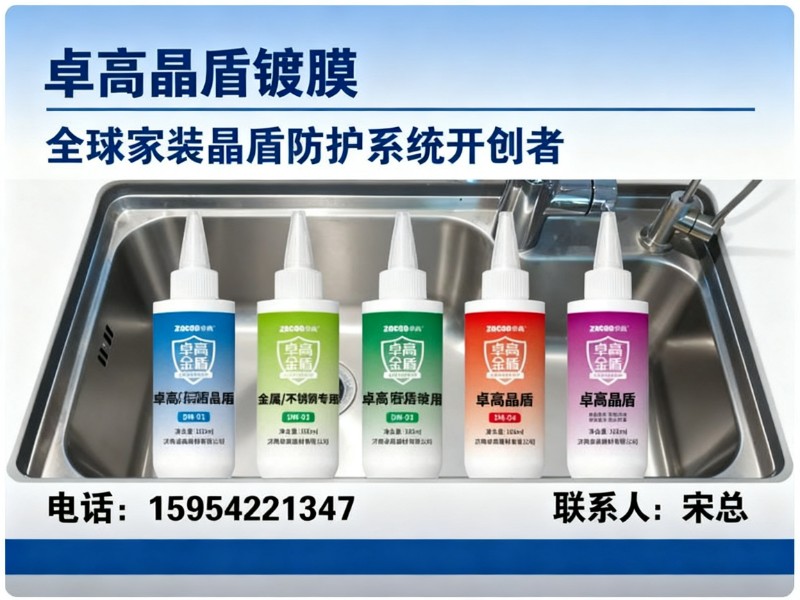 卓高晶盾镀膜阳泉站