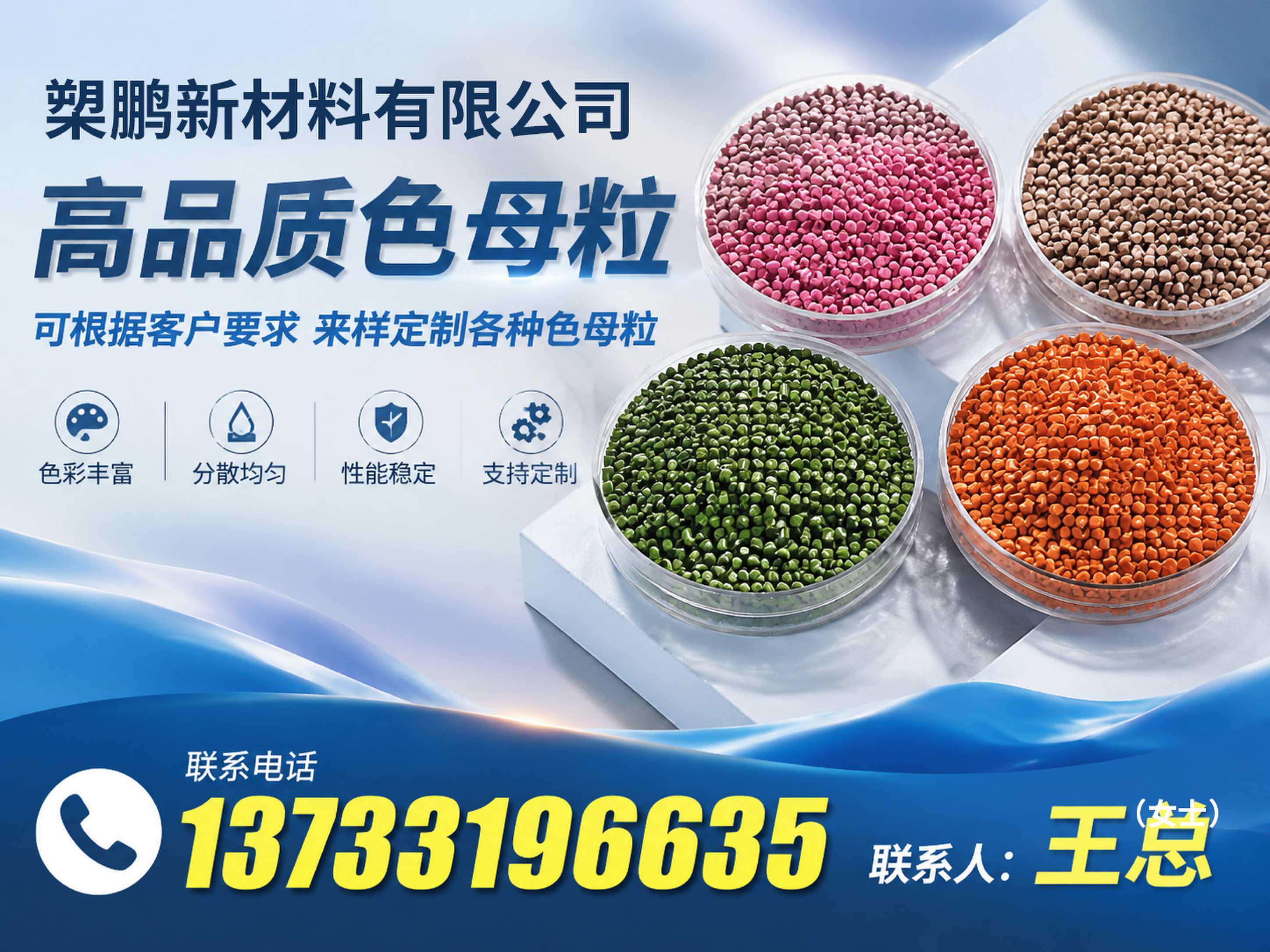 槊鹏新材料分站