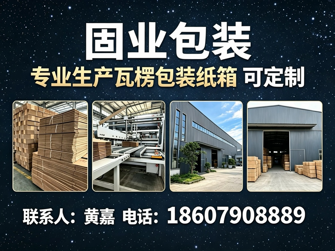 固业包装新钢站