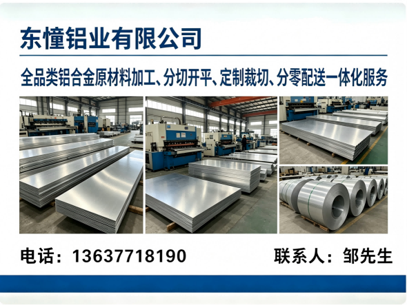 东憧铝业有限公司