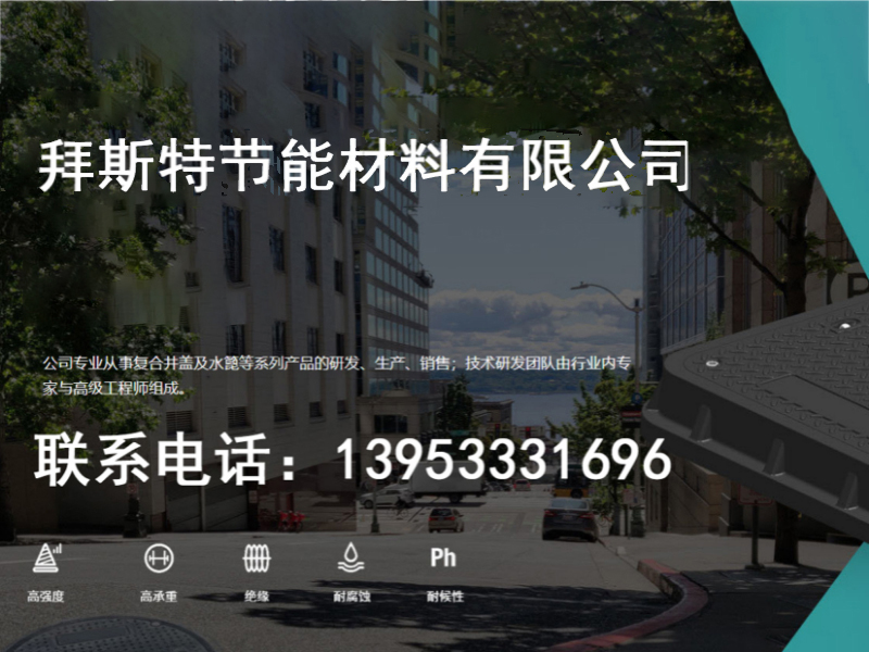 拜斯特节能材料