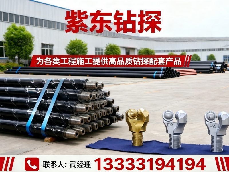 紫东钻探工具