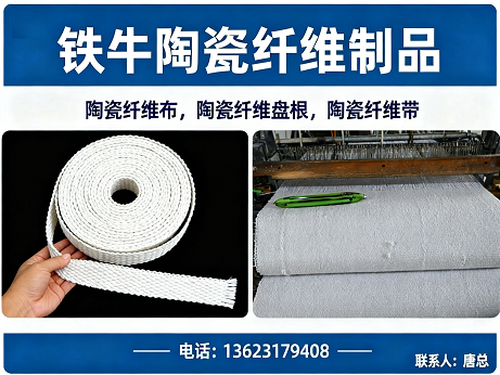 铁牛陶瓷纤维制品