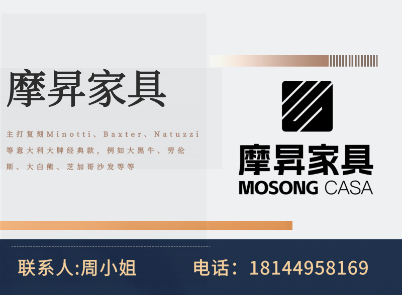 摩升美居