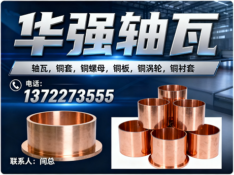 华强轴瓦
